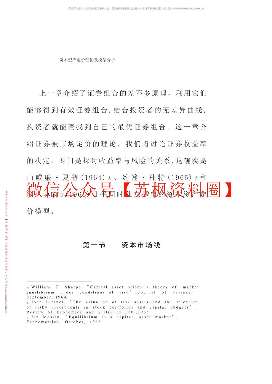 资本资产定价
